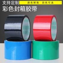 Colour seal case adhesive tape 4 8cm black red blue green seal case slapped with express closure high viscose tape