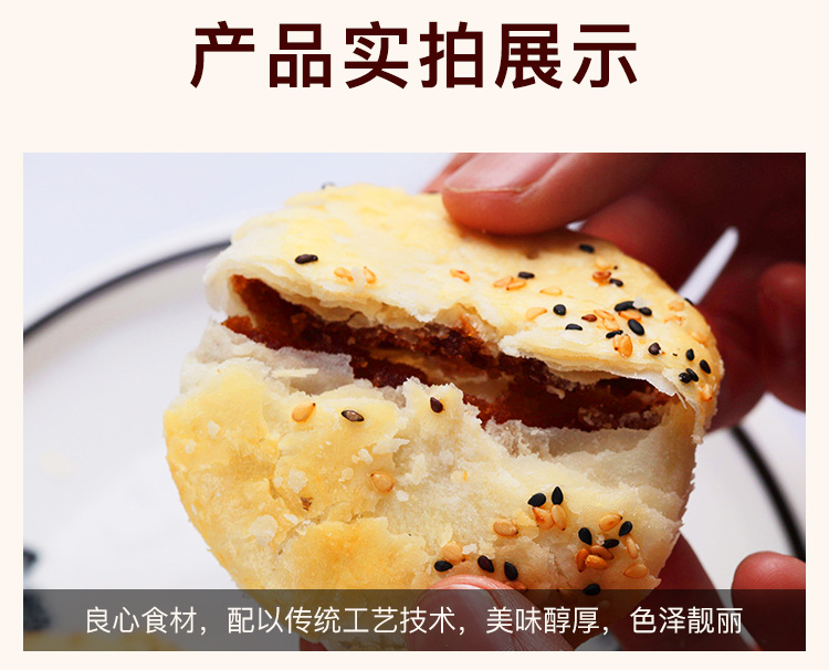 酥饼多口味芝麻葱油饼手工糕点