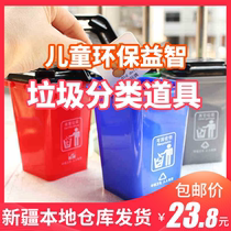 Xinjiang Department Store Gothic Shake Sound Same Garbage Sorting Toy Game Props Children Puzzle Toys