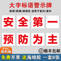 Safety first prevention is the main factory big slogan logo warning sign enterprise company construction site production workshop placard slogan slogan sign banner quality inspection factory environmental protection