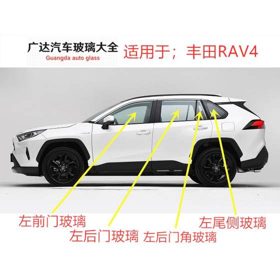 Toyota Rav4 Rongfang 작은 공주 자동차 도어 사이드 창문 정문 후면 도어 문 삼각형 유리에 적합합니다. Toyota Rav4 Rongfang 작은 공주 자동차 도어 사이드 창문 정문 후면 도어 문 삼각형 유리에 적합합니다.