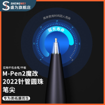 Sheng is applicable to Hua 2 pointed matepadpro tablet handwritten pen pencil pencil pencil pencil to transform needle touch screen pad pen Mate30 40 mobile mm-p