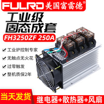 Fred industrial grade solid state complete set 250A electric furnace relay FH3250ZF DC control AC