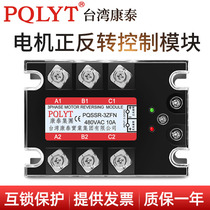 Taiwan Kangtai motor forward and reverse three-phase solid state relay commutation module PQSSR-3ZFN10A common yin type