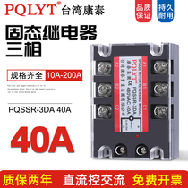 PQSSR-3DA 40A three phase soild state relays 10A 25A 60A 80A 100A24V DC control communication
