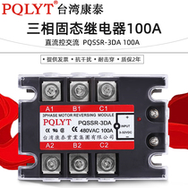 Taiwan Kangtai three-phase solid state relay 100a PQSSR-3DA DC control AC SSR3-100DA