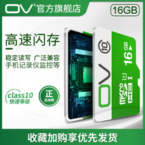 OV memory card 16G high speed tf small card mobile phone C10 driving recorder dedicated microSD monitoring memory card