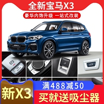 Suitable for 18-2021 BMW new X3X4 interior modified central control panel patch X3X4 special decorative parts