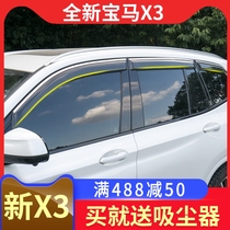 Applicable to 18-2021 New BMW X3 rain shield new X3 modified rain eyebrow rain shield rain shield decorative strip