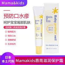 Japan Mamakids Baby Mouth Protection Cream Baby Mouth Rash Prevention Moisturizer 18g