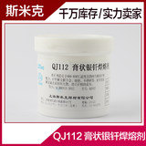 QJ112