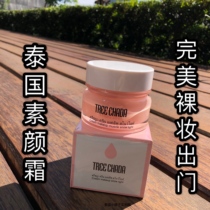 Thai treechada Plain Cream Lazy Student Nude Makeup Concealer Isolation Hydrating Lotion