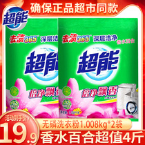 Super washing powder 1 008kg * 2 packs of promotional family loading double clean fragrance perfume lily low foam and easy to drift