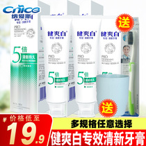 Nais Jianshuang White toothpaste 120g180g special effect fresh whitening teeth moth whitening teeth moth and bad breath to stain