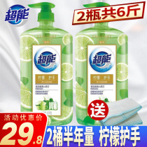 Super ion deoiling detergent lemon hand guard 1 5kg * 2 bottle concentrated type no hand injury washing