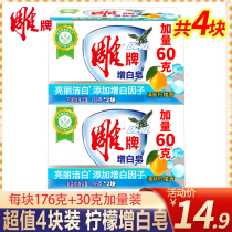 Carved brand white soap 176g * 4 pieces of fresh lemon laundry soap soap transparent soap to yellow stains