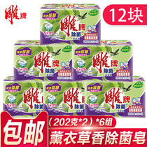 Carved brand sterilizing laundry soap 202g * 2*6 assembled household soap transparent soap sterilization to stain