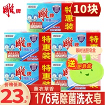 Carved brand sterilization laundry soap 176g * 10 pieces of lavender underwear sterilization soap soap decontamination family