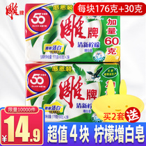 Carved brand white soap 176g * 4 pieces of fresh lemon laundry soap soap transparent soap to yellow stains