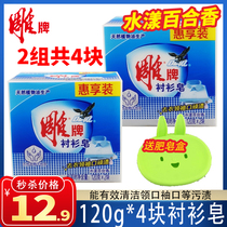 Carver shirt soap 120g * 4 blocks of whitening soap Go to yellow laundry soap neckline Family clothes washing white clothes
