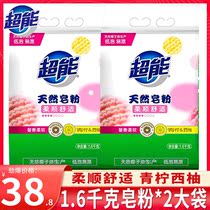 Super natural soap powder 1 6kg * 2 bagged home does not hurt hands soft and mild decontamination washing powder