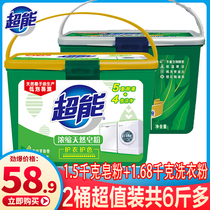 Super 1 5kg barreled soap powder 1 68kg barreled washing powder boxed 2 barrels combined with low foam