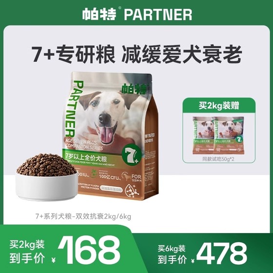 Pat dogs over 7 years old, elderly dogs, full -price fresh meat chicken formula, double -effect anti -aging aging aging dog main food
Pat dogs over 7 years old, elderly dogs, full -price fresh meat chicken formula, double -effect anti -aging aging aging dog main food