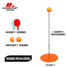 7.9元包邮 玛克拓普 乒乓球训练器 弹力软轴 0.9m 带球拍*2个+球*3个