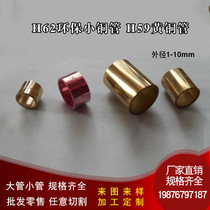 Copper tube pure copper hollow core capillary copper tube diameter 1 2 3 4 5 6 7 8 9 10 11mm wall thickness 0 2mm