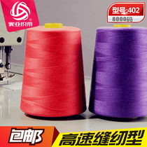 High-speed sewing machine thread 402 sewing thread Pagoda thread Sewing thread Large thread roll edging line 8000 yards