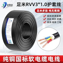 National standard pure copper core rvv wire cord cable 3 Core 1 0 square three-phase sheathed cable RVV power cord