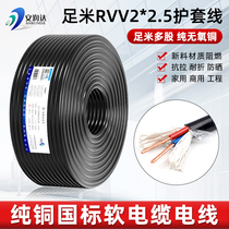 Pure copper core wire flexible wire GB 2 Core 2 5 cable RVV sheath wire household monitoring power cord 200 meters