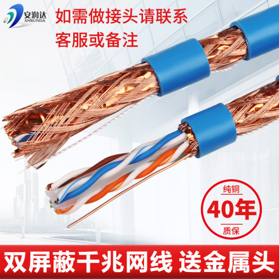 Pure copper super six double shielded household high-speed Gigabit network cable oxygen-free copper computer monitoring network cable 300 meters