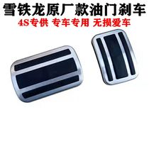 Suitable for Citroen Yunyi C4 C5 C6 C3 C3-XR Sega Elysee accelerator brake modified pedal