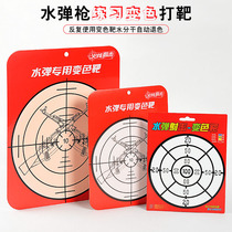 Large color change target Toy gun wet display target paper Scoring paper target CS site can be reused