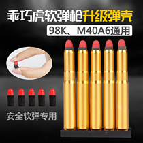 Well-behaved tiger soft bullet gun 98k upgrade weighted shell metal egg shell accessories M40A6 throw shell soft shell