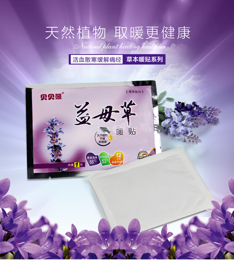 贝贝熊宫暖贴宫寒贴暖宝宝20片原价 49元,现价