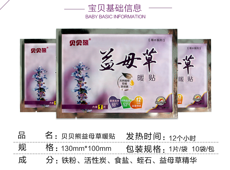 贝贝熊宫暖贴宫寒贴暖宝宝20片原价 49元,现价