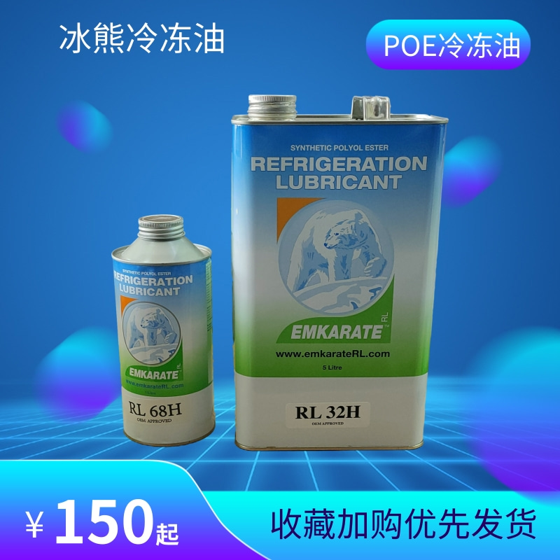 冰熊RL68/32H冷库空调压缩机环保制冷剂5L/1L脂类润滑油POE冷冻油