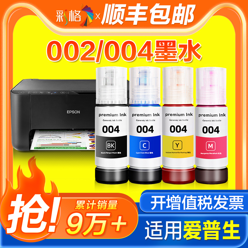 Suitable for Epson 002 004 ink L3118 L3119 L3151 L3153 3158 printer L4158 L4168 416