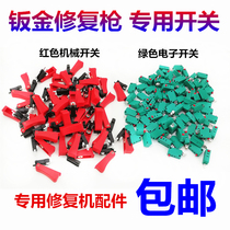 Shape repair machine gun head accessories meson machine shaping machine car sheet metal repair machine welding gun head switch