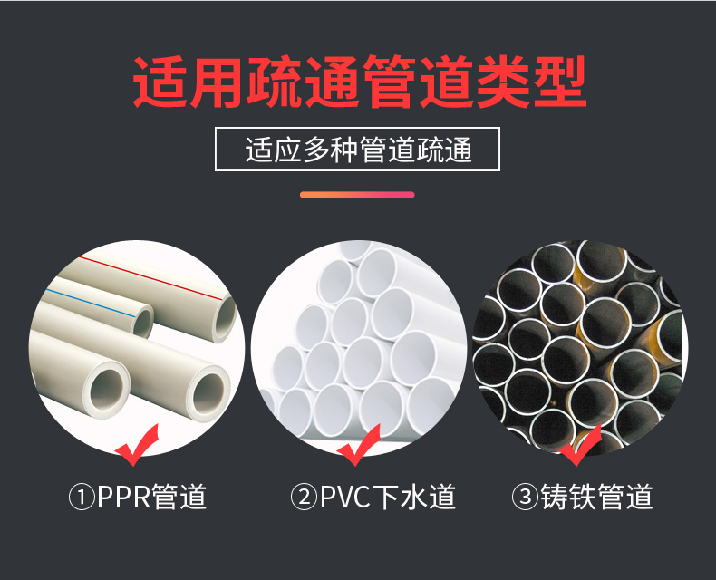 适用疏通管道类型适应多种管道疏通①PPR管道②PVC下水道③铸铁管道-推好价 | 品质生活 精选好价