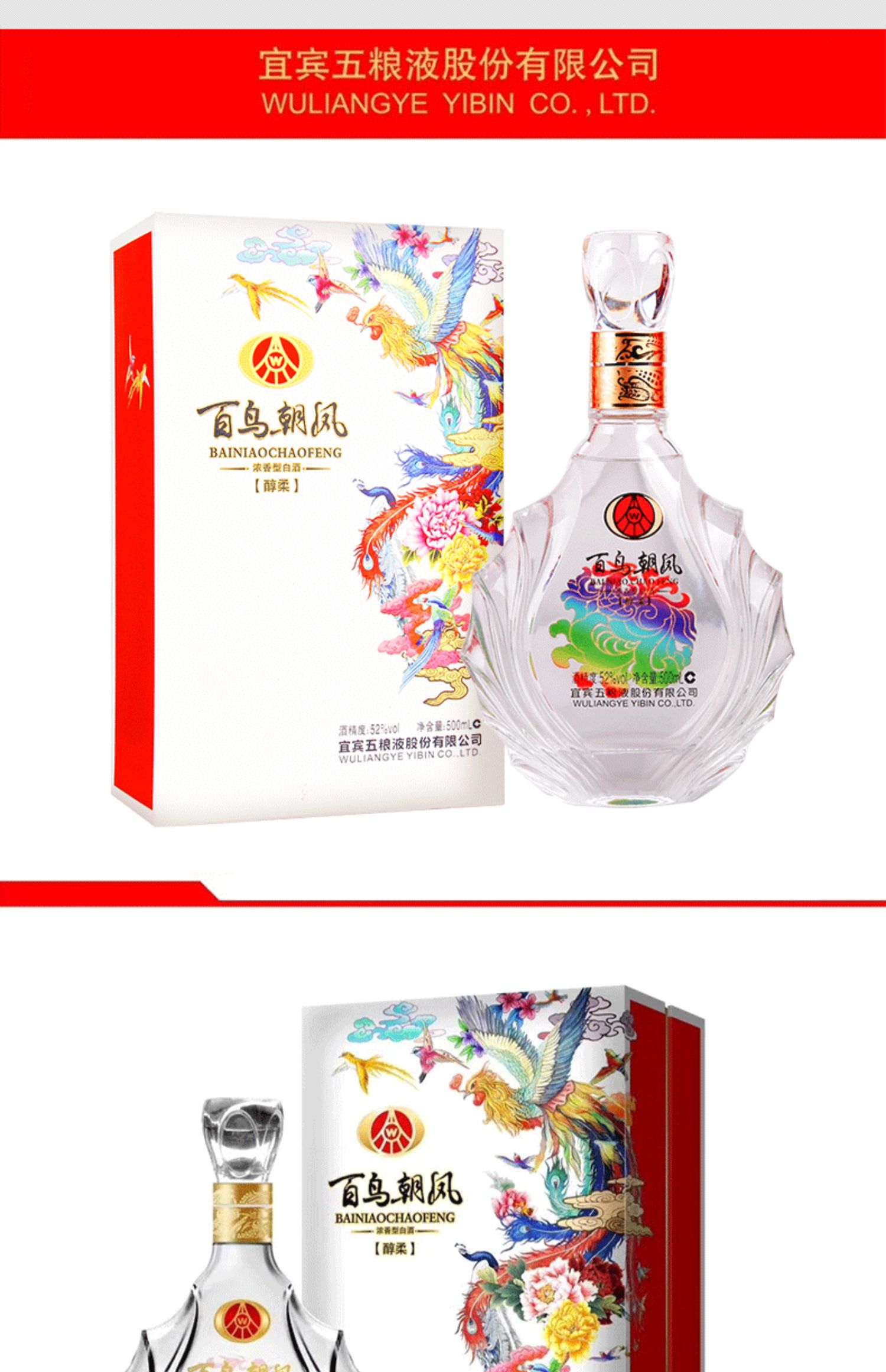 五粮液百鸟朝凤醇品图片