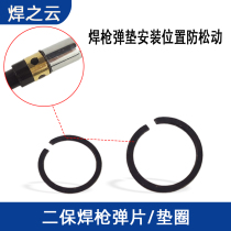 Carbon dioxide 350A 500A welding gun special insulating sleeve protective cover Middle steel spring anti-drop washer anti-loosening