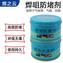 Best gas shielded welding carbon dioxide gas shielded welding gun parts welding nozzle anti-blocking paste anti-blocking agent