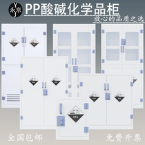 Nanjing PP Medicine Cabinet Ventilation Reagent Ware Cabinet Corrosion Protection Sulphuric Acid Cabinet Hazardous Chemicals Cabinet Acid-Base Storage Cabinet