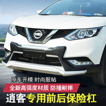 Suitable for 16-19 Qashqai front and rear bumper Qashqai front and rear bumper Qashqai front and rear bumper modification