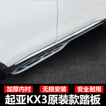 Suitable for Kia Outback KX3 Side Pedals Original Welcome Pedals KX3 Modified door side Pedals