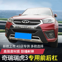 Suitable for 10-17 Chery Ruihu 3 front and rear bumper front and rear bumper Ruihu 3 front and rear anti-collision Bar Modification