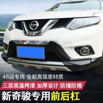 Suitable for 14-20 Qijun bumper Qijun front and rear bumper guard plate Qijun modified accessories anti-collision bar